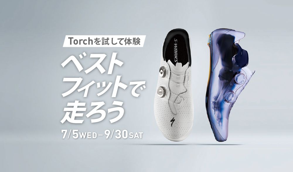 ⾄⾼の履き⼼地Torch「ベストフィットで走ろう」キャンペーン・7/5(水)-9/30(土)