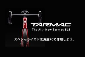 すべてを征す一台。New Tarmac SL8をスペシャライズド 北海道XCで体験しよう。