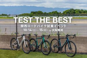 10/14(土)15(日)TEST THE BEST 関西ロードバイク試乗会 in大阪舞洲 詳細&ご予約はこちら