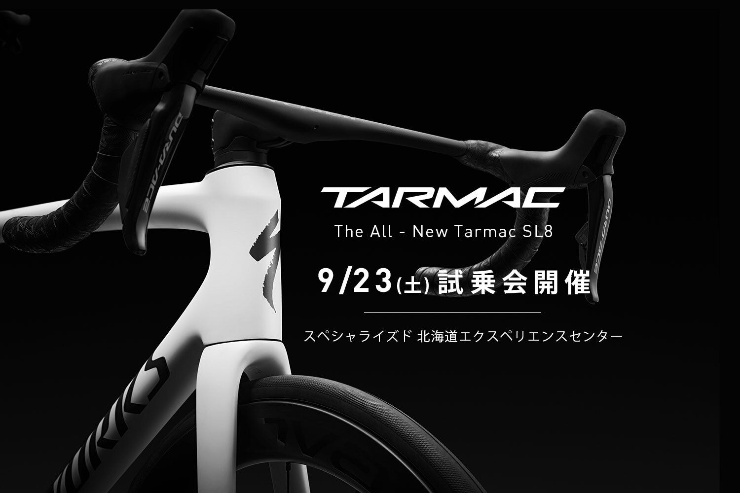 9/23(土) New Tarmac SL8試乗会開催