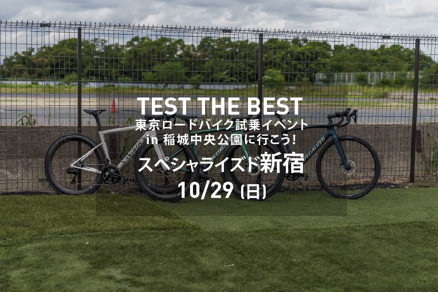 10月29日(日)スペシャライズド新宿発着 TEST THE BEST 東京ロードバイク試乗会 in稲城中央公園へ行こう！