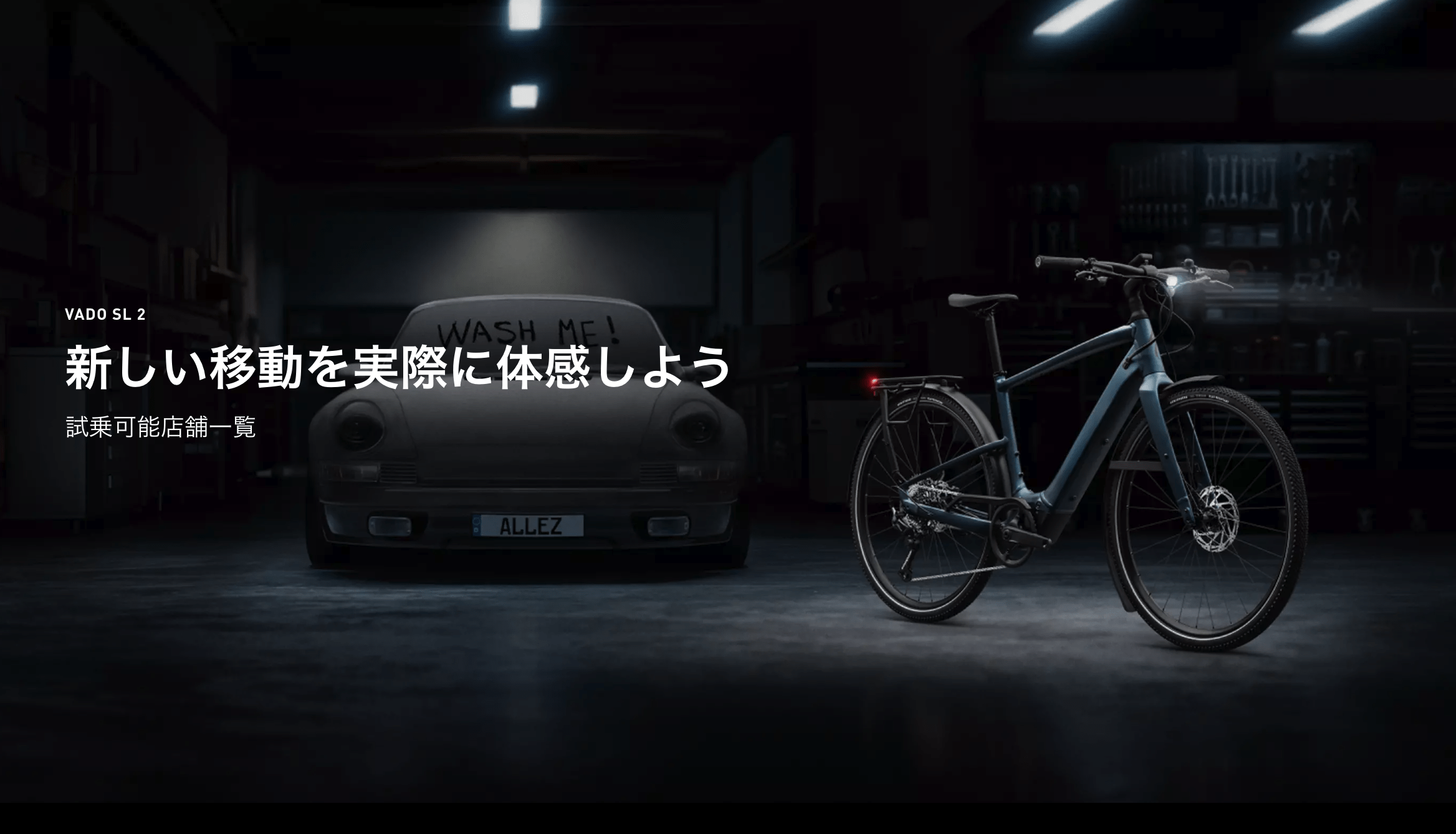 Vado SL 2 試乗車展開店舗