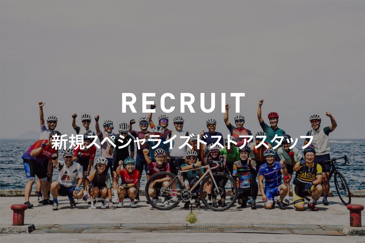 新規 スペシャライズドストア  スタッフ募集（運営：aveic合同会社）